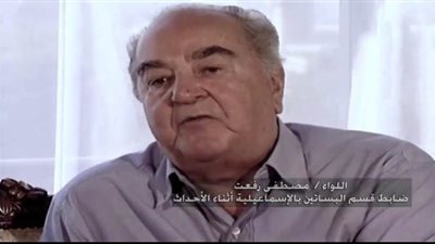 عمرو الليثي يعرض لقاءً نادرًا مع اللواء مصطفى رفعت قائد معركة الإسماعيلية عام ٥٢ 