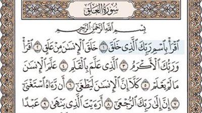 فضل سورة العلق