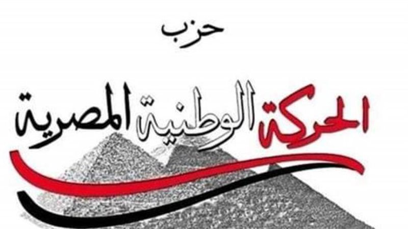 حزب الحركة الوطنية