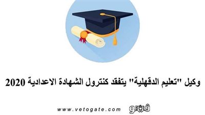نتيجة الشهادة الإعدادية | وكيل 