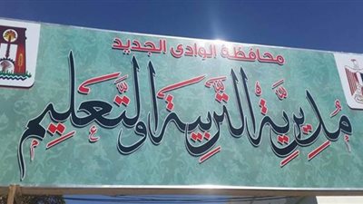 نتيجة الشهادة الإعدادية | الوادي الجديد تعلن موعد ظهور نتيجة الشهادة الإعدادية