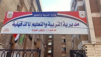 موعد نتيجة الشهادة الاعدادية في الدقهلية