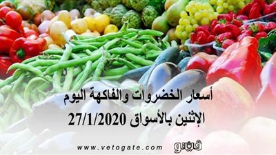 أسعار الخضروات والفاكهة اليوم الإثنين بالأسواق 27/1/2020 | فيديو