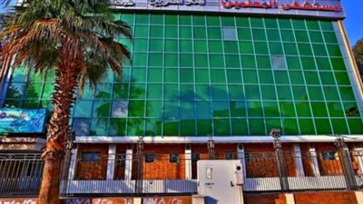 مستشفى المعلمين و