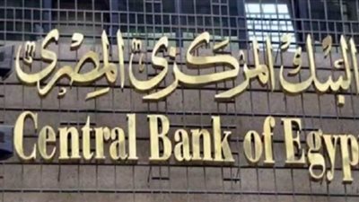 البنك المركزي: مصر سددت ديونا قيمتها 14.16 مليار دولار في 12 شهرا