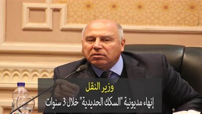 وزير النقل: إنهاء مديونية 