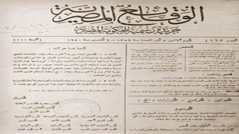 الوقائع المصرية