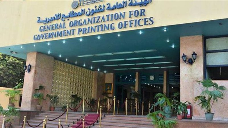 المطابع الأميرية