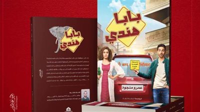 عمرو منجود يوقع مسرحيته الجديدة 