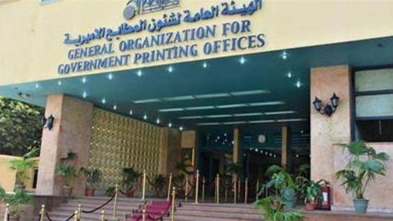 المطابع الأميرية