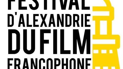 الإسكندرية للسينما الفرانكفونية يفتح باب مشاركة الأفلام في دورته الأولى