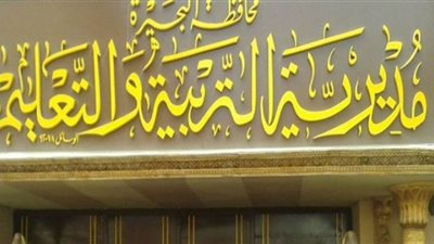 استمرار أعمال كنترولات نتيجة الشهادة الإعدادية محافظة البحيرة 2020