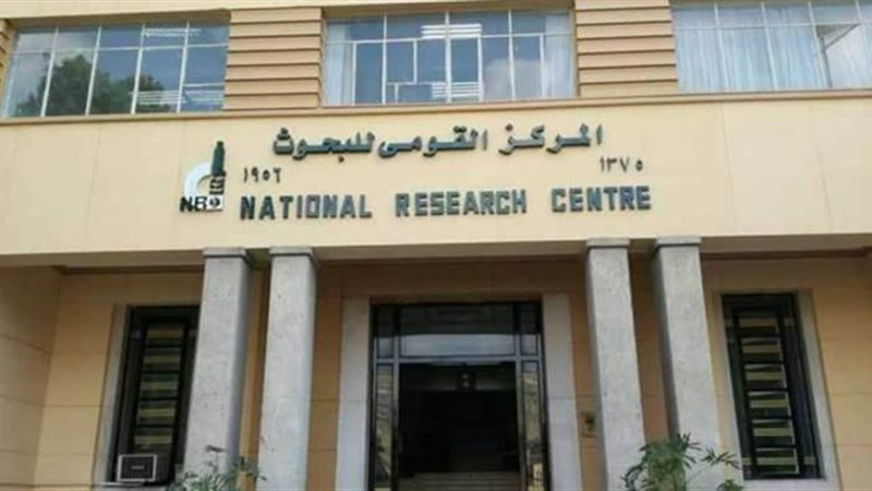 المركز القومي للبحوث