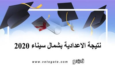 نتيجة الاعدادية بشمال سيناء 2020 | انتهاء تصحيح المواد على مستوى المحافظة