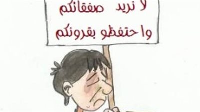 صفقة القرن في كاريكاتير فيتو