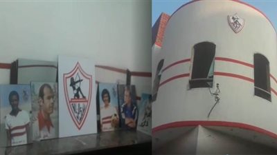 مهما تعثر يظل عاشقا له.. منوفى يزين منزله بشعار الزمالك | فيديو