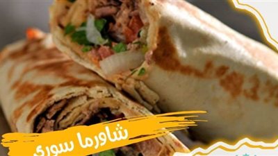 طريقة عمل شاورما الفراخ السوري من مطبخ الشيف آسيا