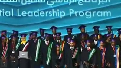 حفل تخرج الدفعة الثالثة من البرنامج الرئاسى لتأهيل الشباب الإفريقى للقيادة.. اليوم