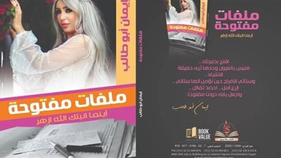 الثلاثاء.. إيمان أبو طالب توقع 