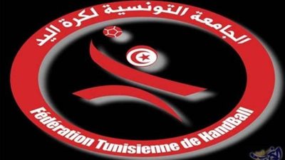 عقوبات قاسية من الاتحاد الأفريقي لكرة اليد على تونس