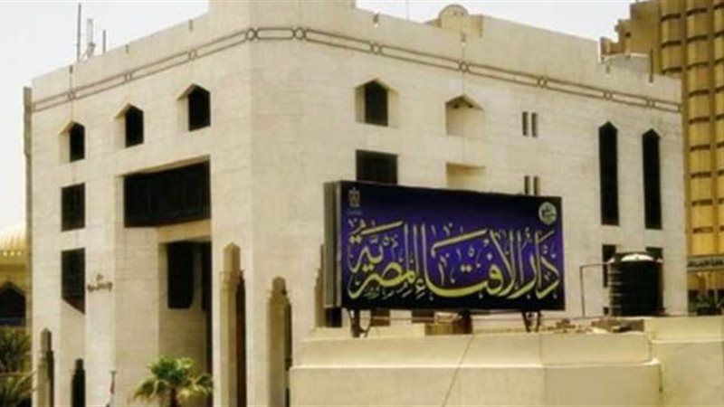 دار الإفتاء المصرية