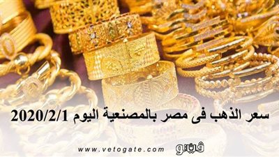 سعر الذهب فى مصر بالمصنعية اليوم 2020/2/1