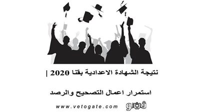 نتيجة الشهادة الاعدادية بقنا 2020 | استمرار اعمال التصحيح والرصد