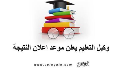 نتيجة الشهادة الإعدادية بالغربية | وكيل التعليم يعلن موعد إعلان النتيجة