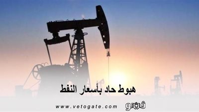 هبوط حاد بأسعار النفط.. وخام برنت يسجل 58.16 دولار للبرميل بسبب كورونا