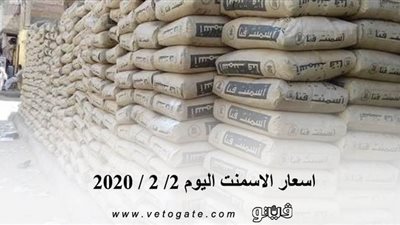 اسعار الاسمنت اليوم 2/ 2 / 2020