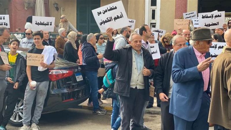 وقفة احتجاجية ضد