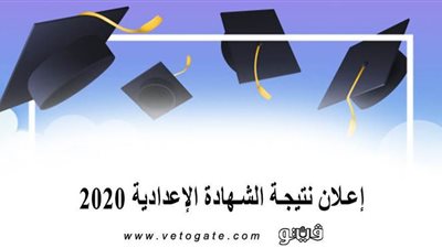 تعليم الغربية: إعلان نتيجة الشهادة الإعدادية ٢٠٢٠.. الثلاثاء