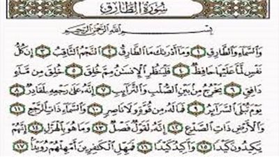 فضل سورة الطارق