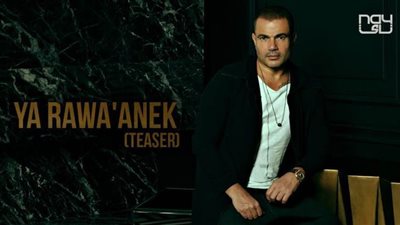 برومو أغنية عمرو دياب 