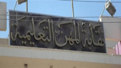 نقيب المعلمين: النقابات الفرعية أصدرت شيكات لدعم متظاهري رابعة.. والإخوان نهبوا 8 ملايين جنيه من أرصدة النقابة