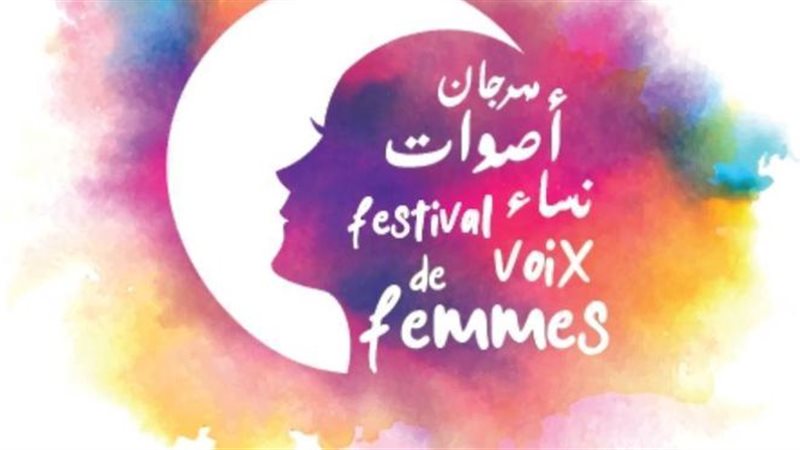 مهرجان أصوات نساء