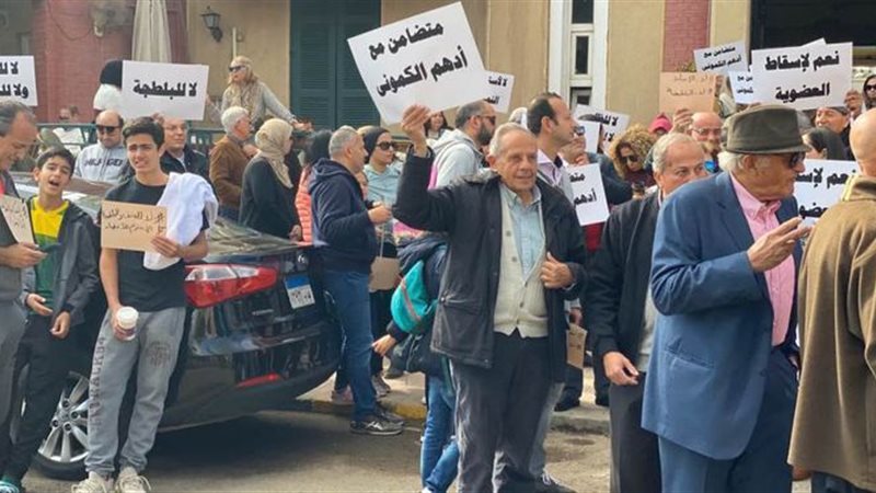 وقفة احتجاجية بنادي