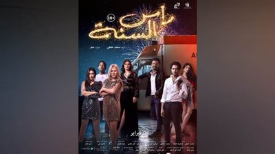 الليلة.. العرض الخاص لفيلم 