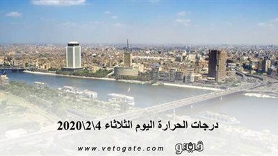 درجات الحرارة اليوم الثلاثاء 4\2\2020