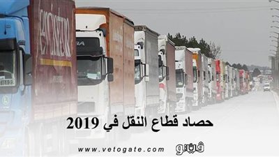 حصاد قطاع النقل في 2019| إنفوجراف