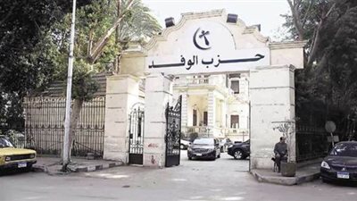 تفاصيل فعاليات نموذج محاكاة محليات مصر بمشاركة حزب الوفد