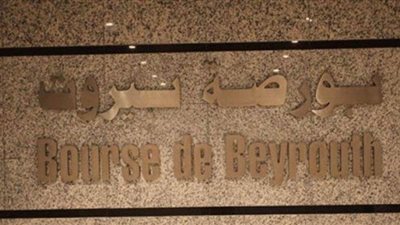 530 ألف دولار قيمة الأسهم المتداولة ببورصة بيروت