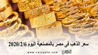 سعر الذهب فى مصر بالمصنعية اليوم 2020/2/6