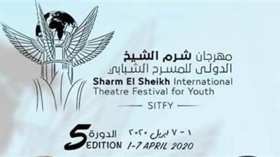 5 ورش بالدورة الخامسة من مهرجان شرم الشيخ للمسرح