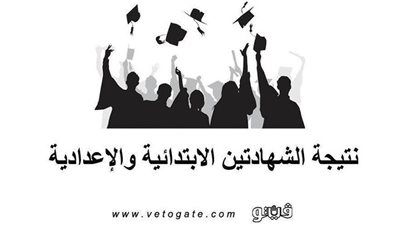 بوابة الازهر نتائج الامتحانات| نتيجة الشهادتين الابتدائية والإعدادية