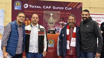 رابطة الزمالك في قطر تحتفل بكأس السوبر الأفريقي استعدادًا للقاء الترجي | صور