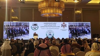 اليوم.. اجتماع طارئ للاتحاد البرلماني العربي لمناقشة الرد على 