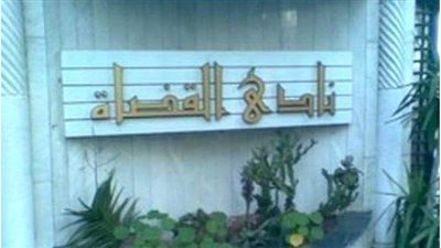 نادي قضاة مصر يثمن خطة وزارة العدل الطموحة في تطوير أبنية المحاكم