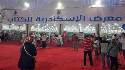 تعرف على حجم مبيعات قصور الثقافة في معرض الإسكندرية للكتاب