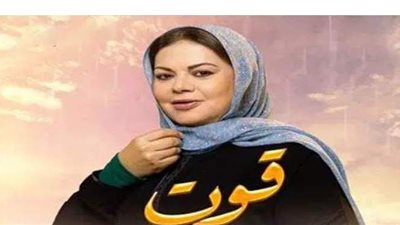 قوت القلوب الجزء الثاني الحلقة الأخيرة .. التفاصيل الكاملة